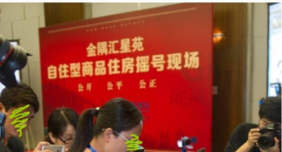 自住型商品房搖號(hào)