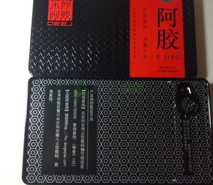 東阿阿膠價格2.jpg 東阿阿膠價格2.jpg