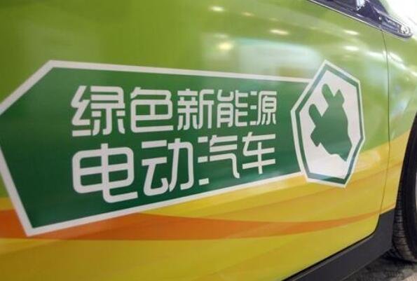 新能源汽車(chē)概念股 新能源汽車(chē)概念股