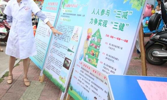 全民健康生活方式日