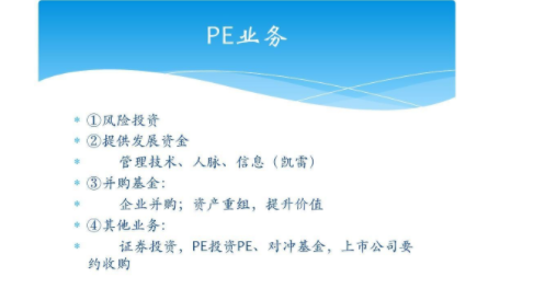 私募股權(quán)的業(yè)務(wù).png 私募股權(quán)的業(yè)務(wù).png