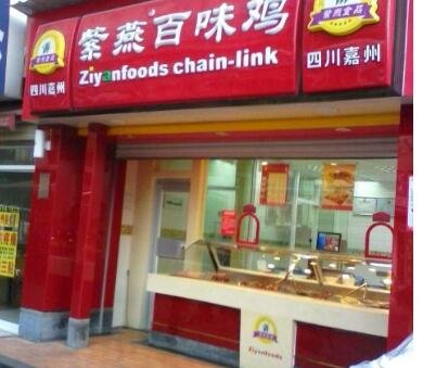 紫燕百味雞加盟店1.jpg