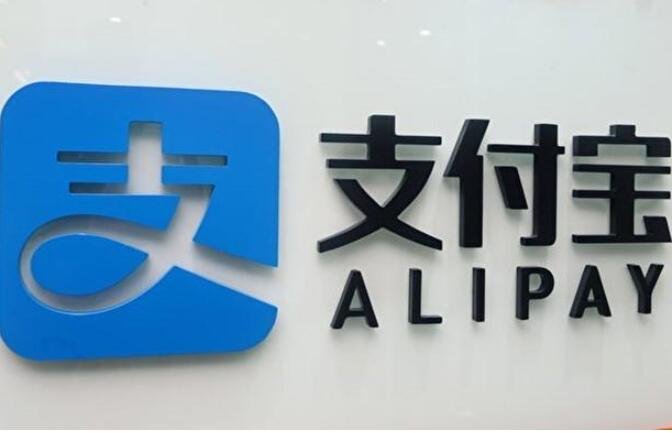 支付寶信用支付