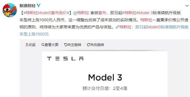 特斯拉Model 3涨价