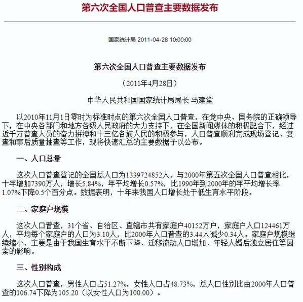 第七次全国人口普查结果公布