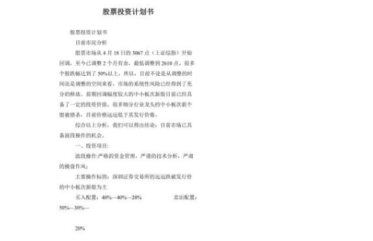 股票投資方案都有哪些.png 股票投資方案都有哪些.png