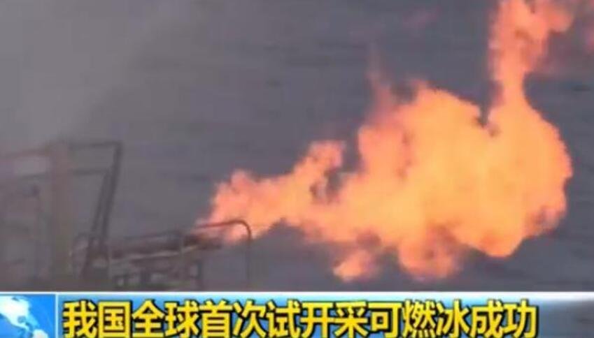 可燃冰在哪個海域2.jpg