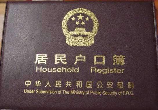 戶口.png 戶口.png