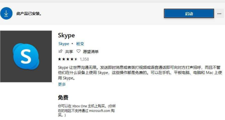 微软收购skype.png