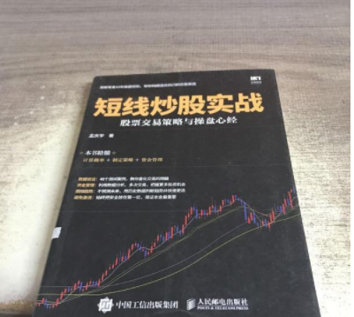 短線炒股實(shí)戰(zhàn).png