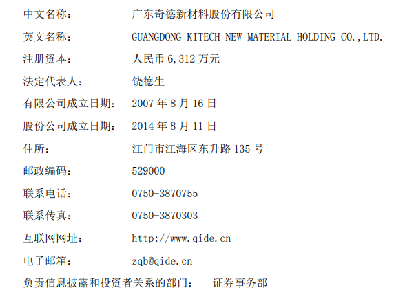 公司基本情況.png 公司基本情況.png