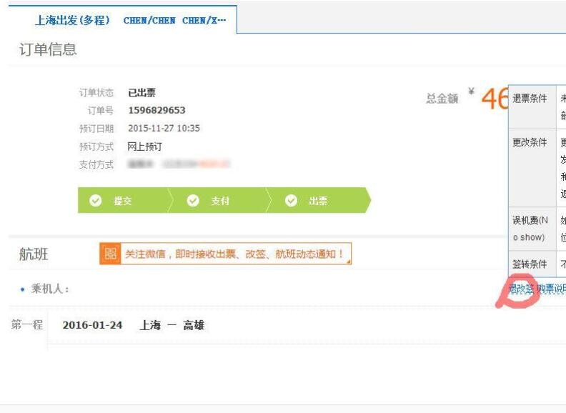 打折機票可以改簽嗎1.jpg 打折機票可以改簽嗎1.jpg