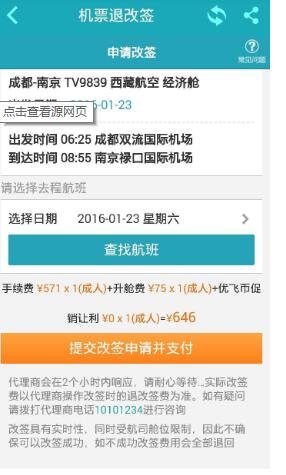 打折機票可以改簽嗎2.jpg 打折機票可以改簽嗎2.jpg