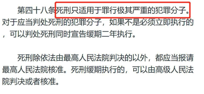 死刑規(guī)定.png