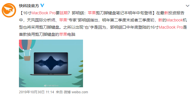 蘋(píng)果新MacBook Pro延期.png