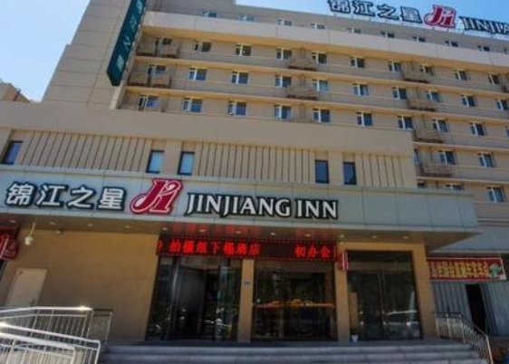 锦江之星加盟费用及条件是什么，锦江之星酒店是几星级酒店