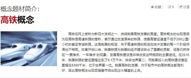 高鐵概念.jpg 高鐵概念.jpg