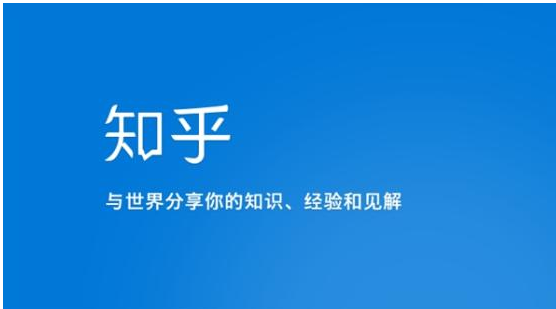 知乎.png