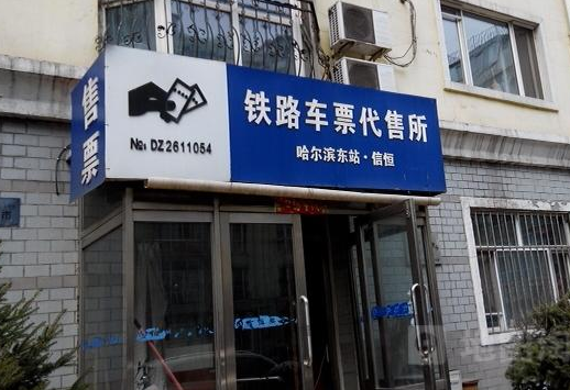 火車票代售.png