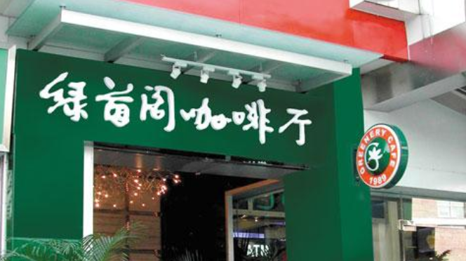 綠茵閣加盟是怎么加盟的呢，綠茵閣加盟的條件是什么呢？