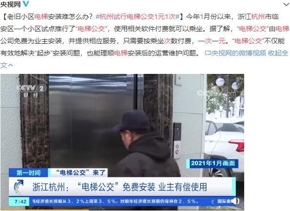 杭州試行電梯公交1元1次.jpg