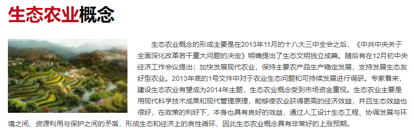 生態(tài)農(nóng)業(yè)概念.png