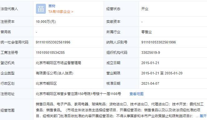 北京小仙燉電子商務有限公司工商注冊信息.jpg