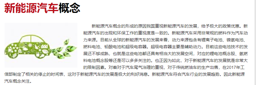 新能源汽车概念.png