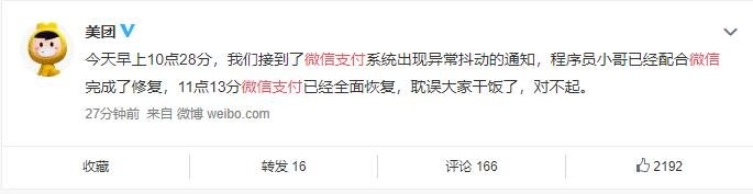 美團微信支付.jpg 美團微信支付.jpg