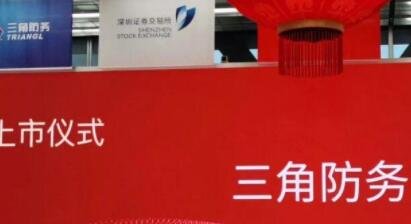 三角防務(wù)2.jpg