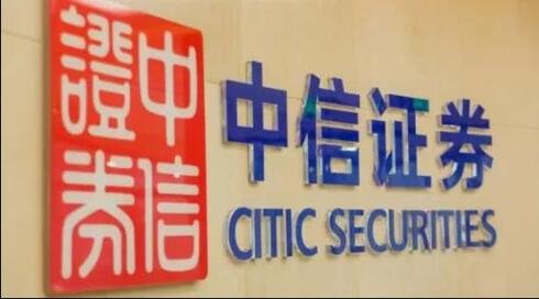 中信證券.jpg 中信證券.jpg