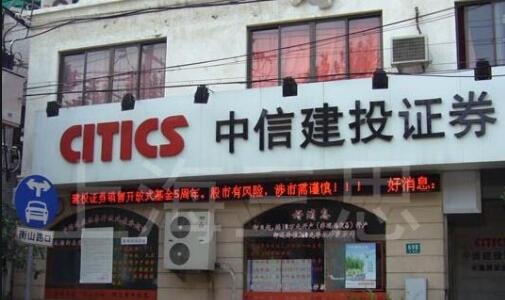 中信建投.jpg 中信建投.jpg