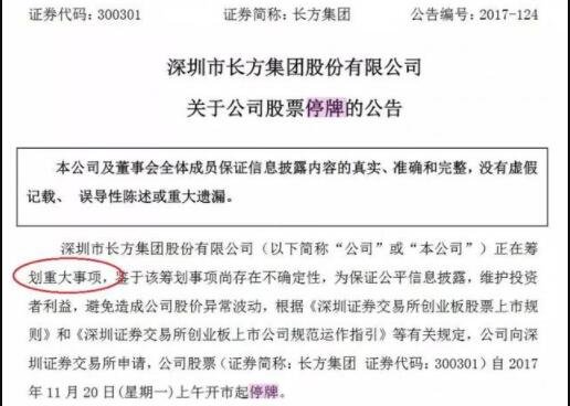 停牌公告.jpg