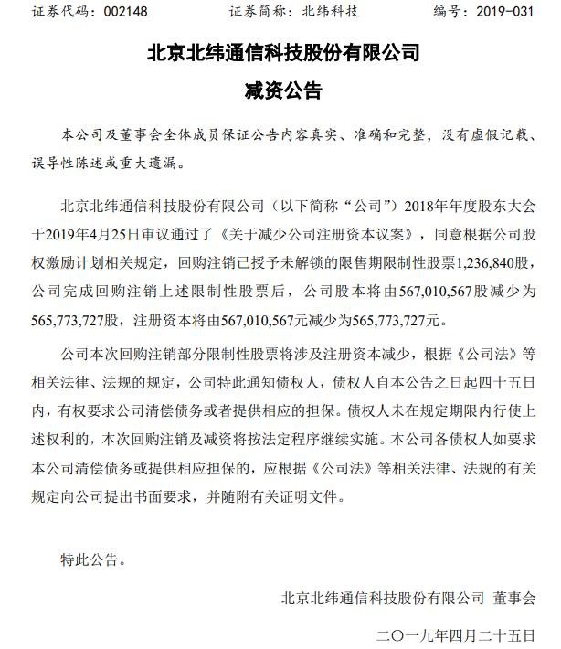 北緯科技減資公告.jpg 北緯科技減資公告.jpg