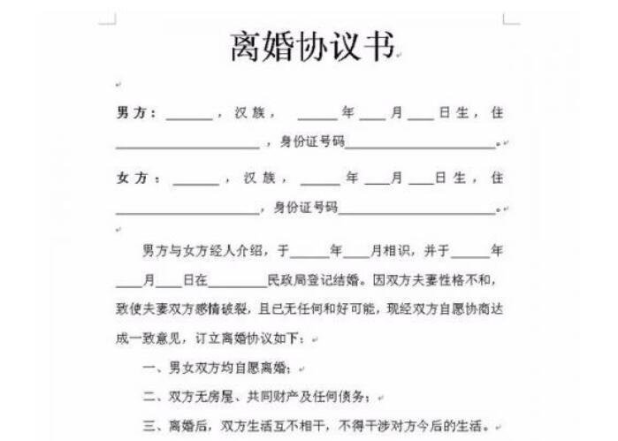 離婚協(xié)議.jpg
