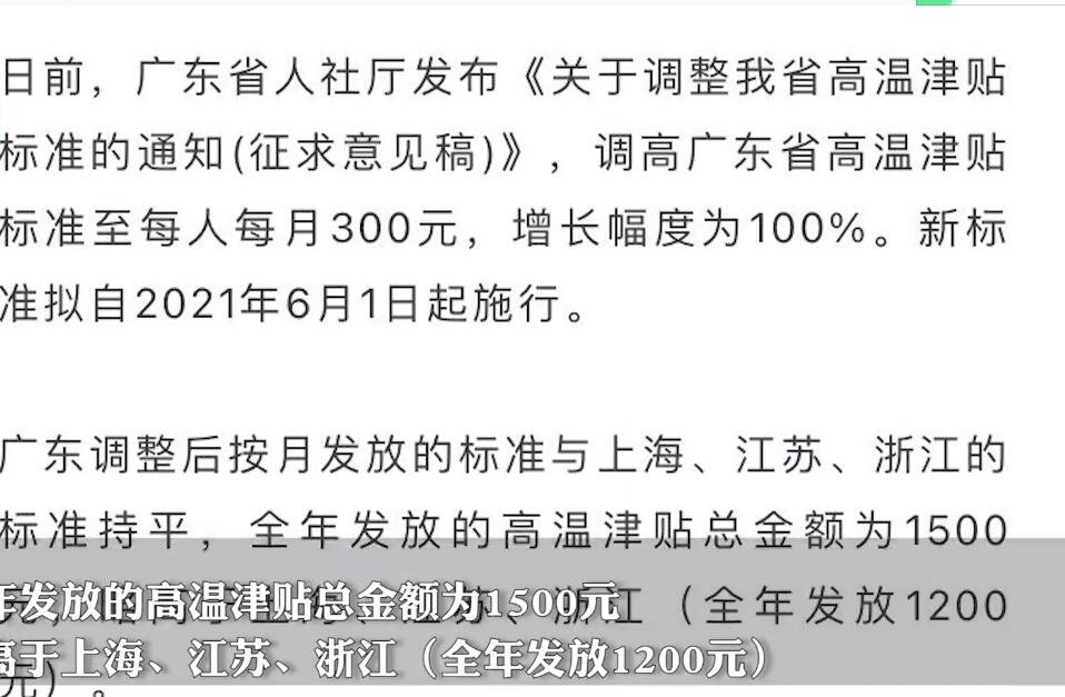 北上广等多地从6月起将发放高温补贴能发多长时间每月能发多少钱必须