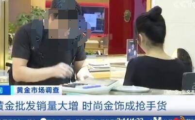 消費(fèi)黃金.jpg 消費(fèi)黃金.jpg