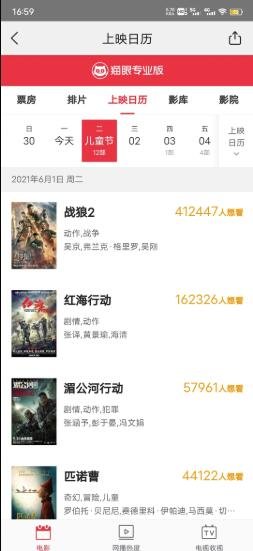 中国电影史上票房第一 吴京主演《战狼2》将在6月1日重映