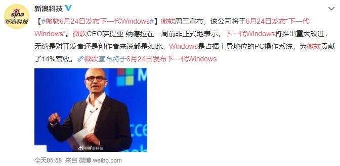 微软6月24日发布下一代Windows.jpg