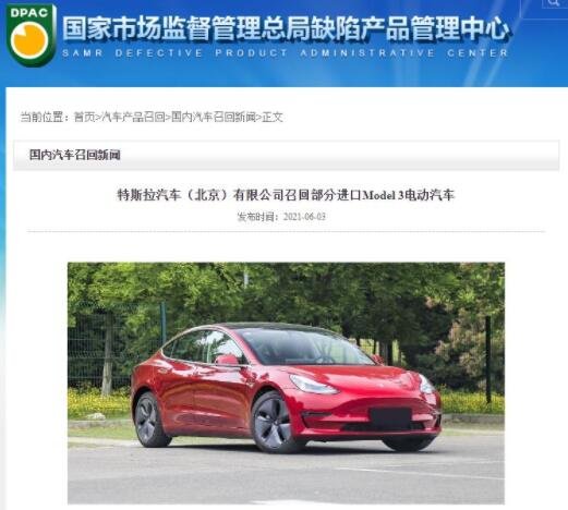 特斯拉在華召回進口Model3.jpg