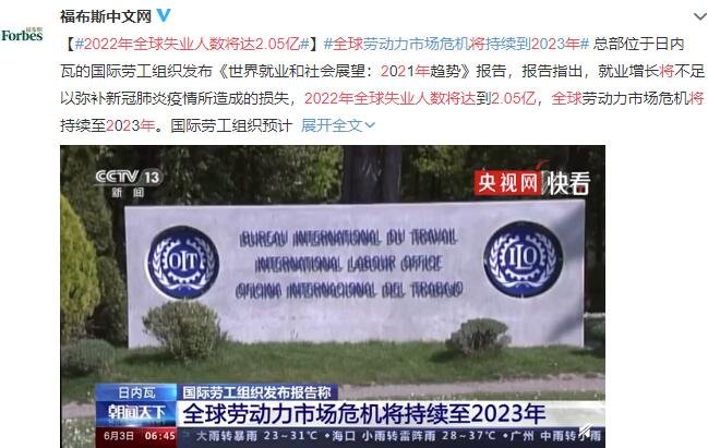 2022年全球失業(yè)人數(shù)將達(dá)2.05億.jpg 2022年全球失業(yè)人數(shù)將達(dá)2.05億.jpg