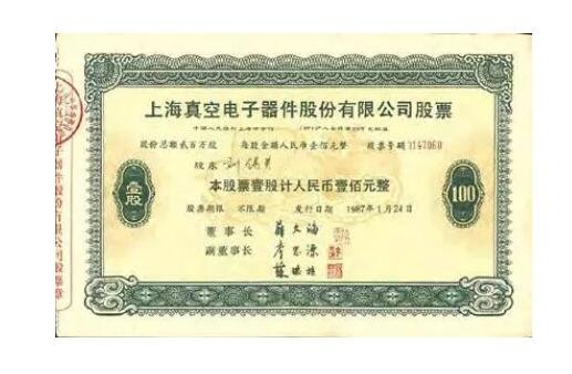 電真空股票.jpg