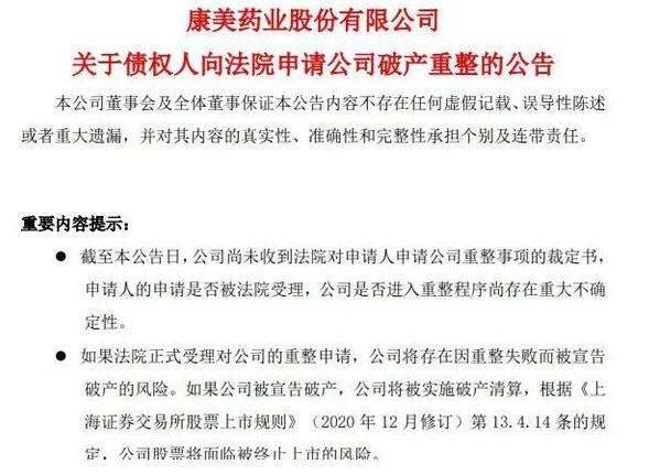 破产重整股票会缩股吗会成为牛股吗破产重组股票走势