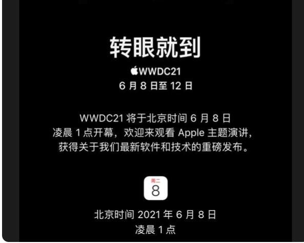 苹果wwdc21.jpg