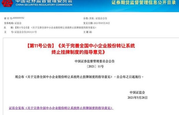 新三板股票如果終止掛牌怎么辦1.jpg 新三板股票如果終止掛牌怎么辦1.jpg