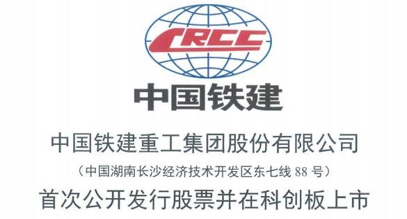 鐵建重工上市時(shí)間1.jpg 鐵建重工上市時(shí)間1.jpg