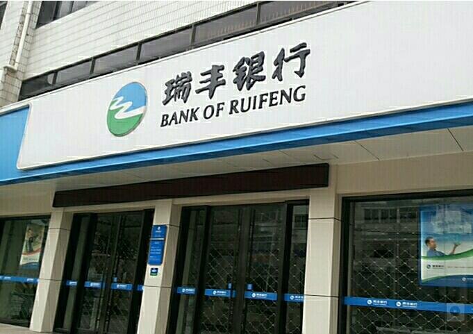 瑞丰银行申购发行数量780528瑞丰申购申购建议国内银行业状况