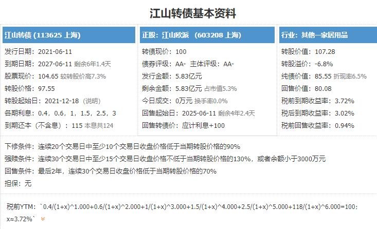 江山转债基本资料.jpg