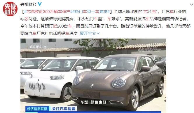 芯荒致近300萬輛車停產(chǎn).jpg 芯荒致近300萬輛車停產(chǎn).jpg