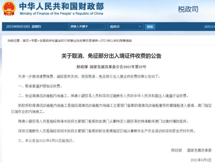 取消護照加注收費.jpg 取消護照加注收費.jpg